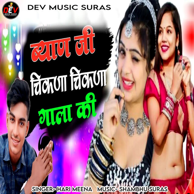 Byan Ji Chikna Chikna Gala Ki