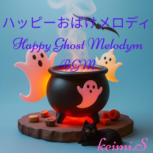 ハッピーおばけメロディ Happy Ghost Melody BGM