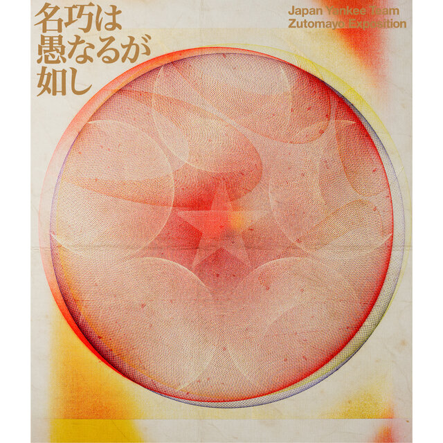 MIDNIGHT FOREVER EXPO ‘MEIKŌ WA GUNARUGA GOTOSHI’