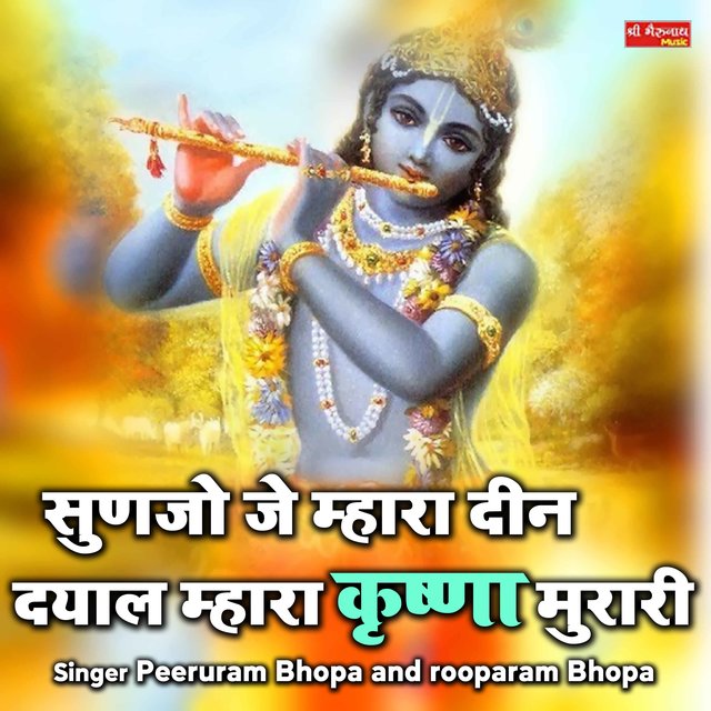 Sunjo  Je Mhara Deen Dayaal Mhara Krishna Muraar (Rajasthani)