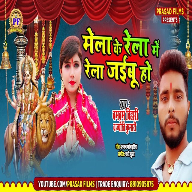 Mela Ke Rela