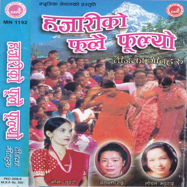 Hajari Ko Phool