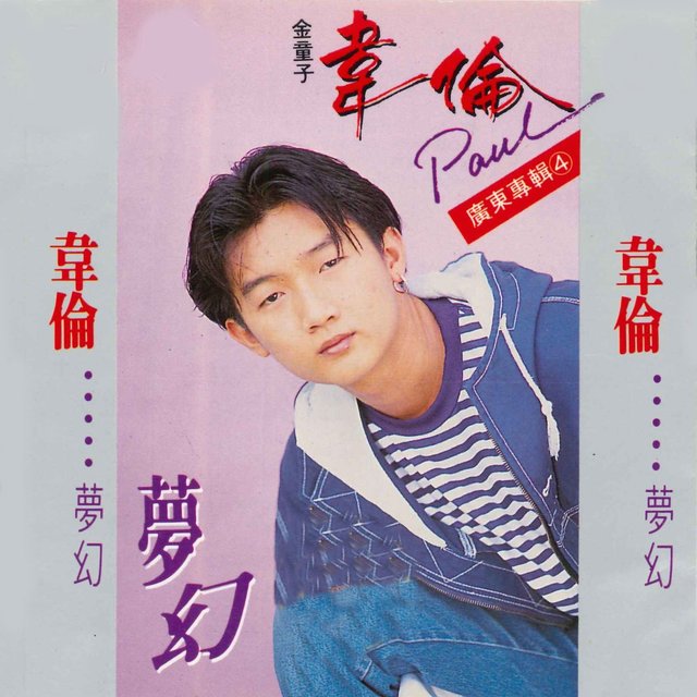 梦幻