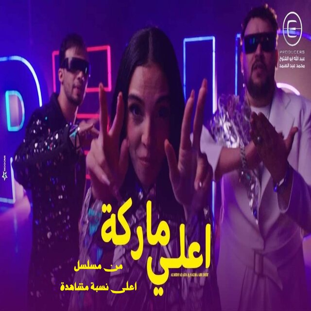 اعلى ماركة 