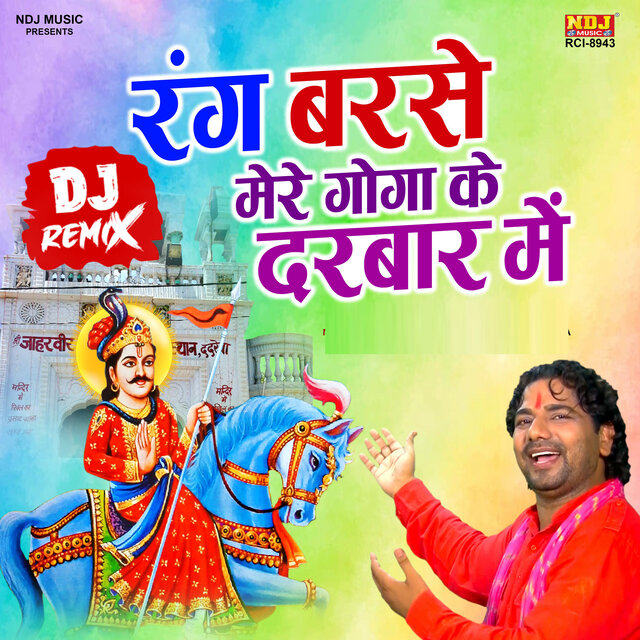 Rang Barse Mere Goga Ke Darbar Me ( DJ Remix )