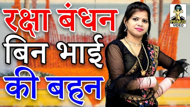 Bin Bhai Ki Bhen - Hindi Video Song