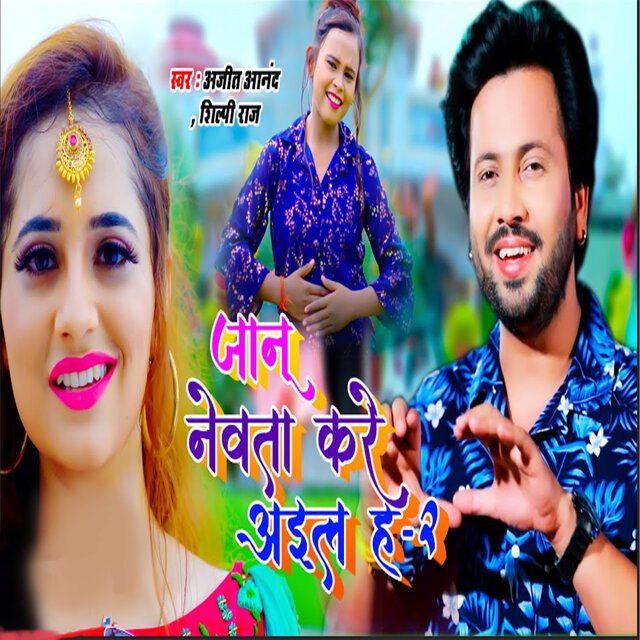 Janu Newata Kare Ail Ha 2