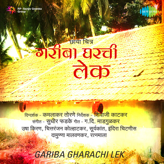 Gariba Gharachi Lek (Original Motion Picture Soundtrack)