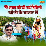 Tere Bhagat Ki Kho Gayi Family Kholi Ke Bajar Me