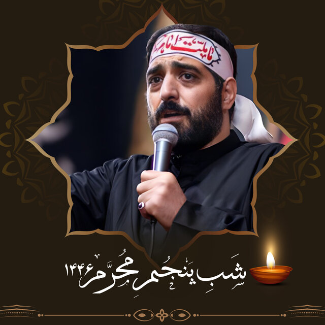 Muharram 1446 - Shabe Panjom (Live)