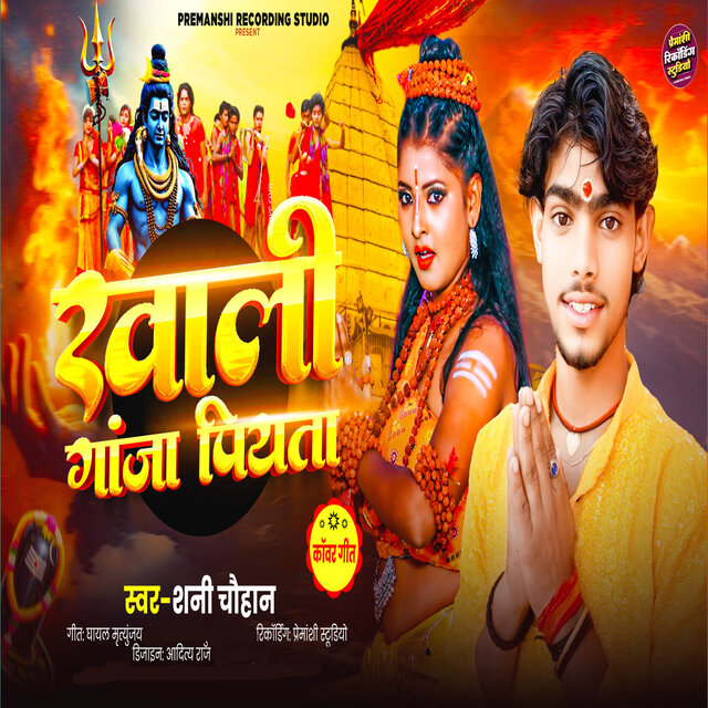 Khali Ganja Piyata