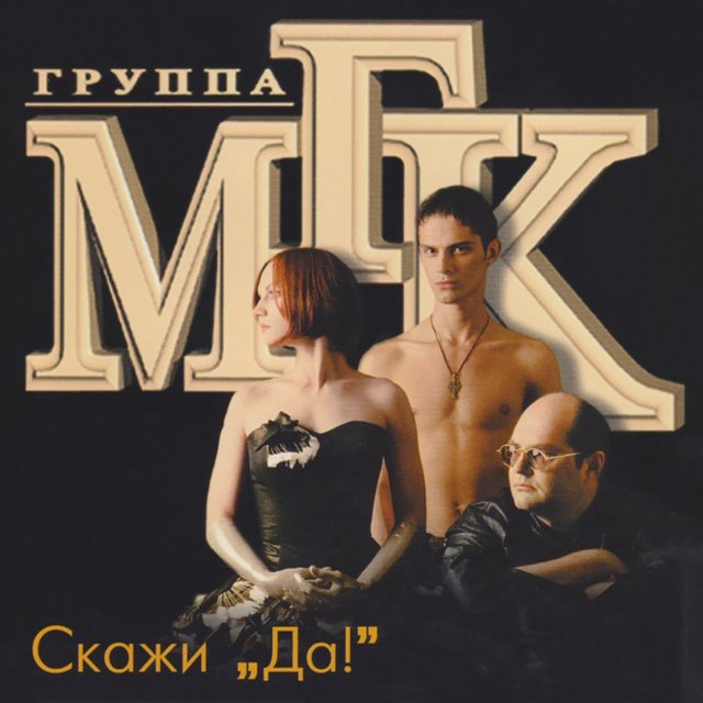 Скажи 