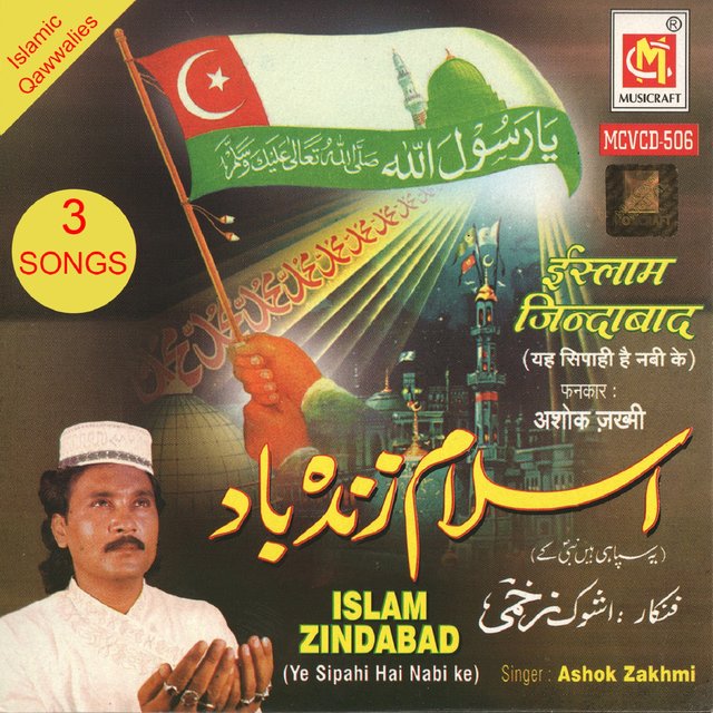 Islam Zindabaad (Ye Sipahi Hai Nabi Ke)