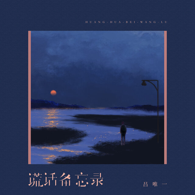 谎话备忘录
