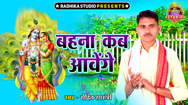Behna Kab Awenge-Hindi Video Song