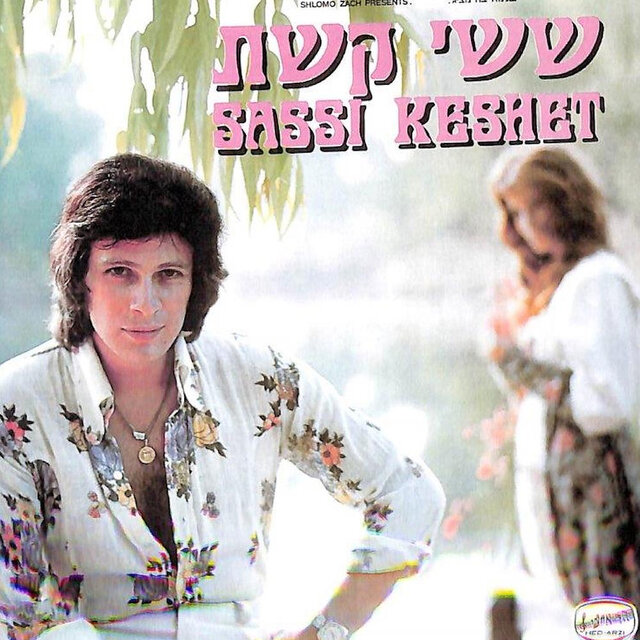 ששי קשת