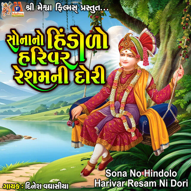 Sona No Hindolo Harivar Resam Ni Dori