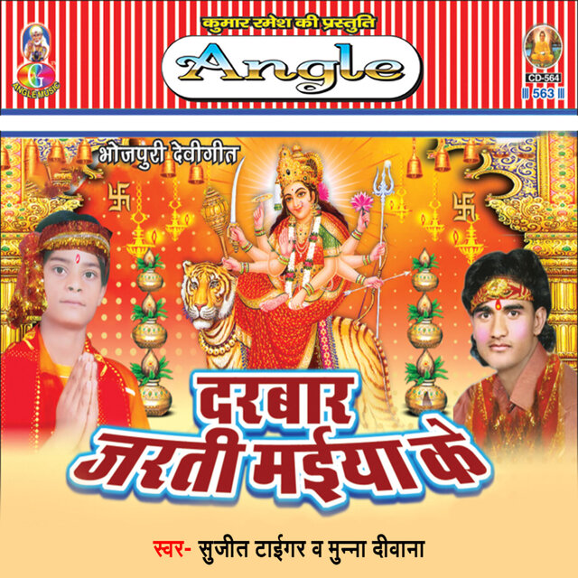 Darbar Jarati Maiya Ke