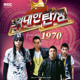 1970 (With 부활)