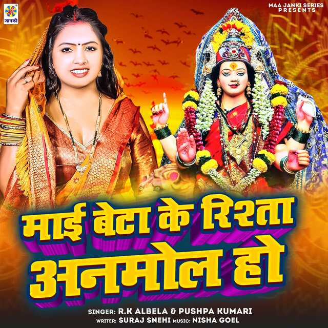 Mai Beta Ke Rishta Anmol Ho