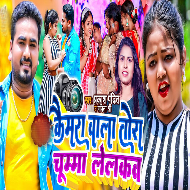 Camera Wala Tora Chumma Lelakaw