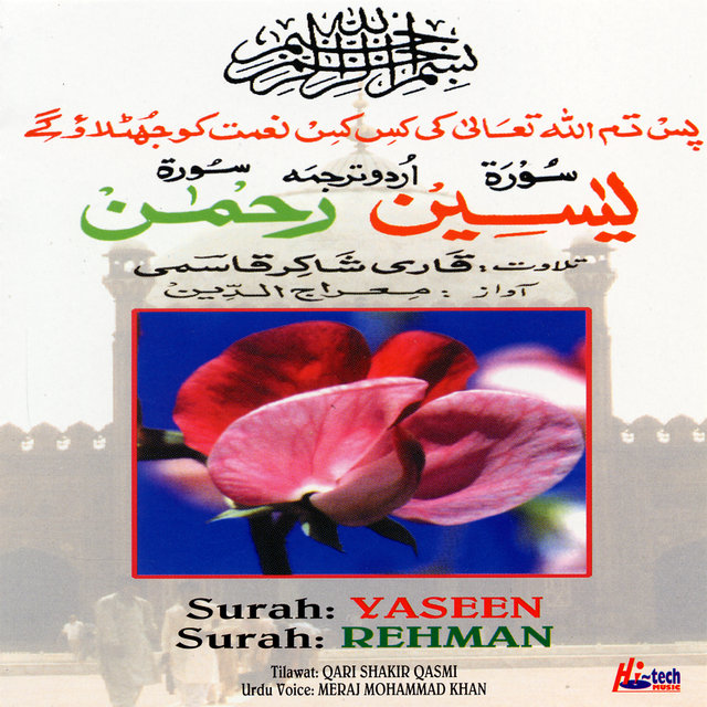 Surah Yaseen - Surah Rehman (with Urdu Translation) - Holly Quran