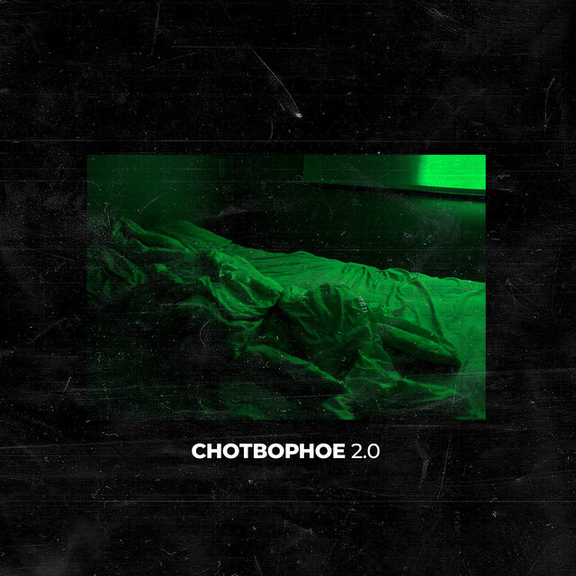 Снотворное 2.0