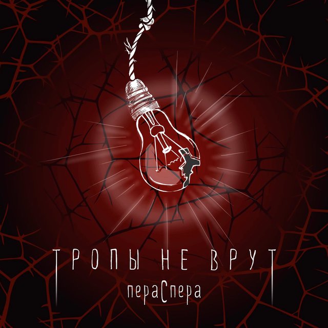 Пераспера