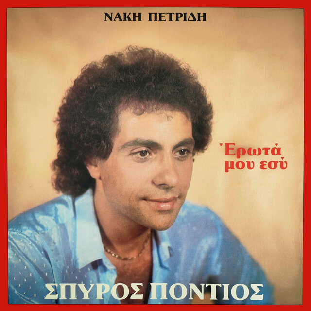 Erota Μou Εsy