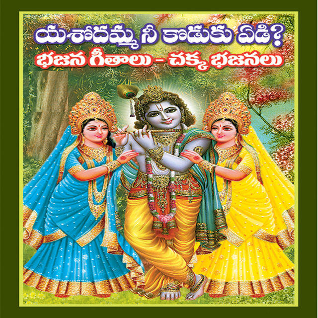 Yasodhamma Nee Kodaku Yedi Bhajana Geethalu-Chakka Bhajanalu