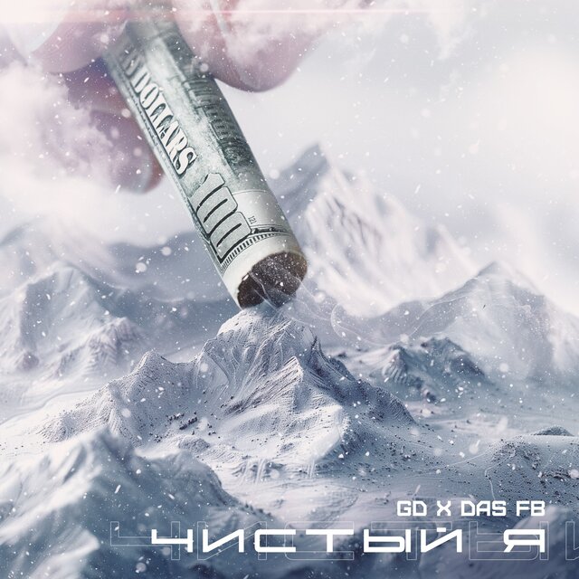 Чистый Я