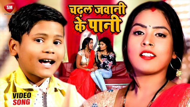 Chadhal Jawani Ke Pani - Bhojpuri Video Song (Bhojpuri)
