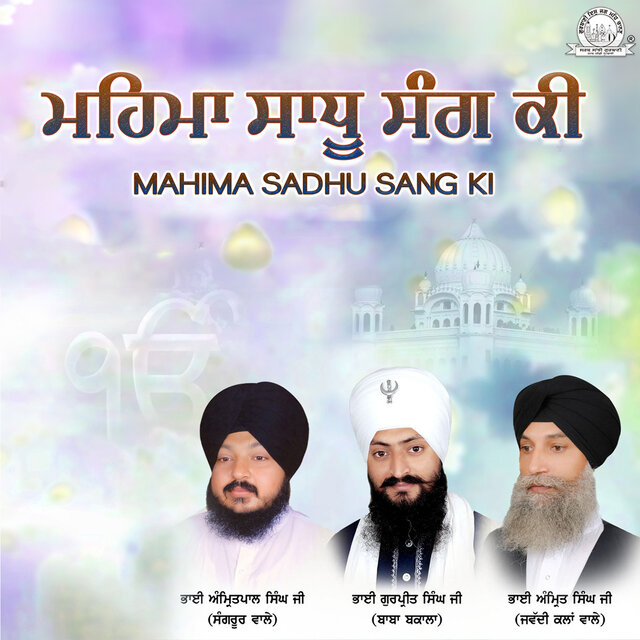 Mahima Sadhu Sang Ki