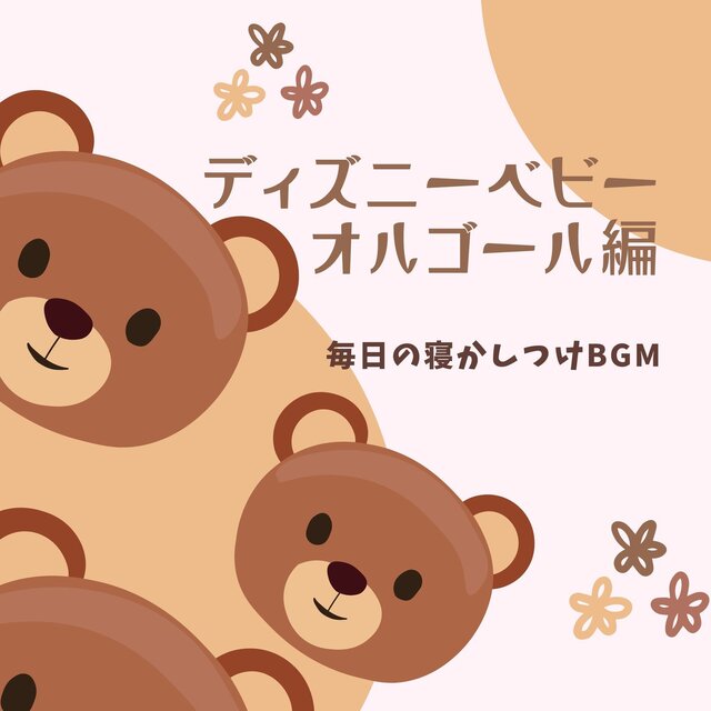 Disney Baby Music Box - Daily Bedtime BGM