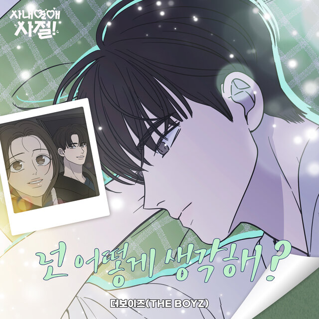 How about you? (No Office Romance! X THE BOYZ) (Original Webtoon Soundtrack)