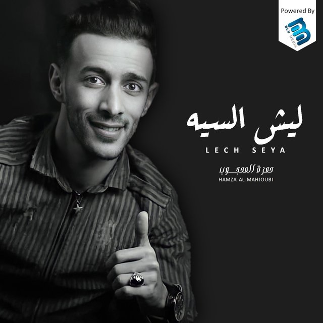 ليش السيه