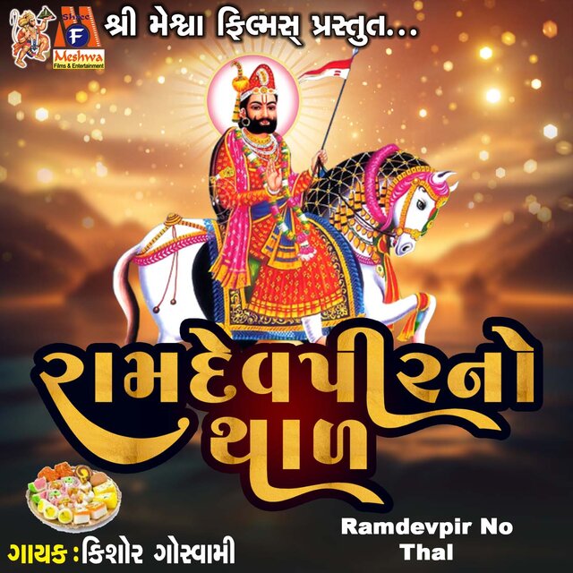 Ramdevpir No Thal