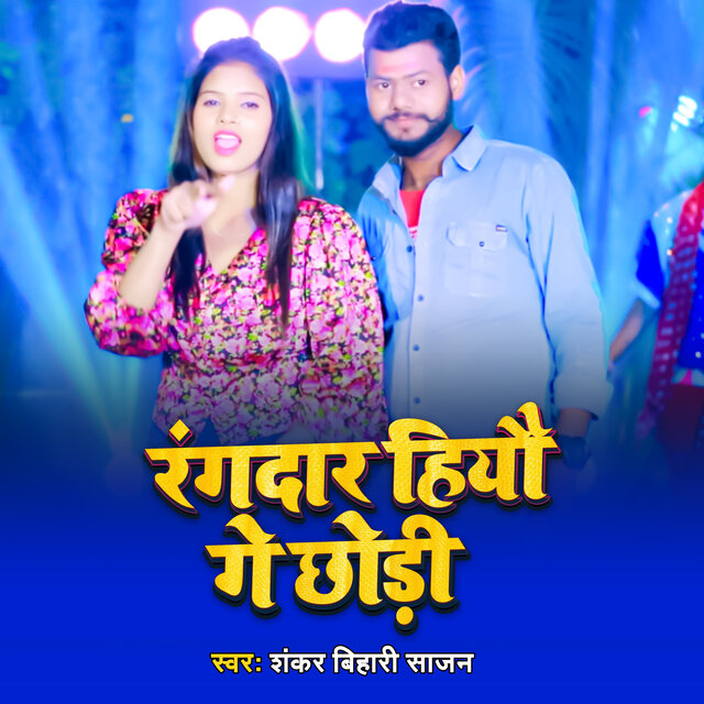 Rangdar Hiyau Ge Chhaudi