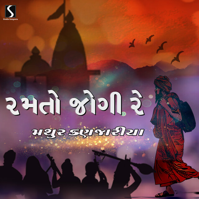 Ramto Jogi Re