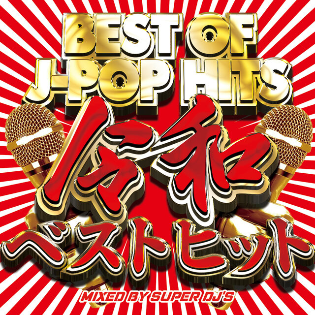 BEST OF J-POP HITS REIWA BEST HITS