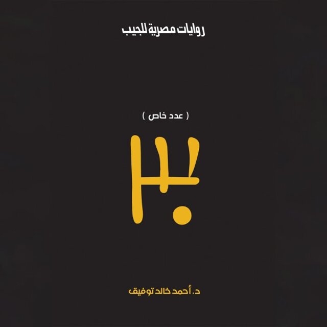 (عدد خاص 30)