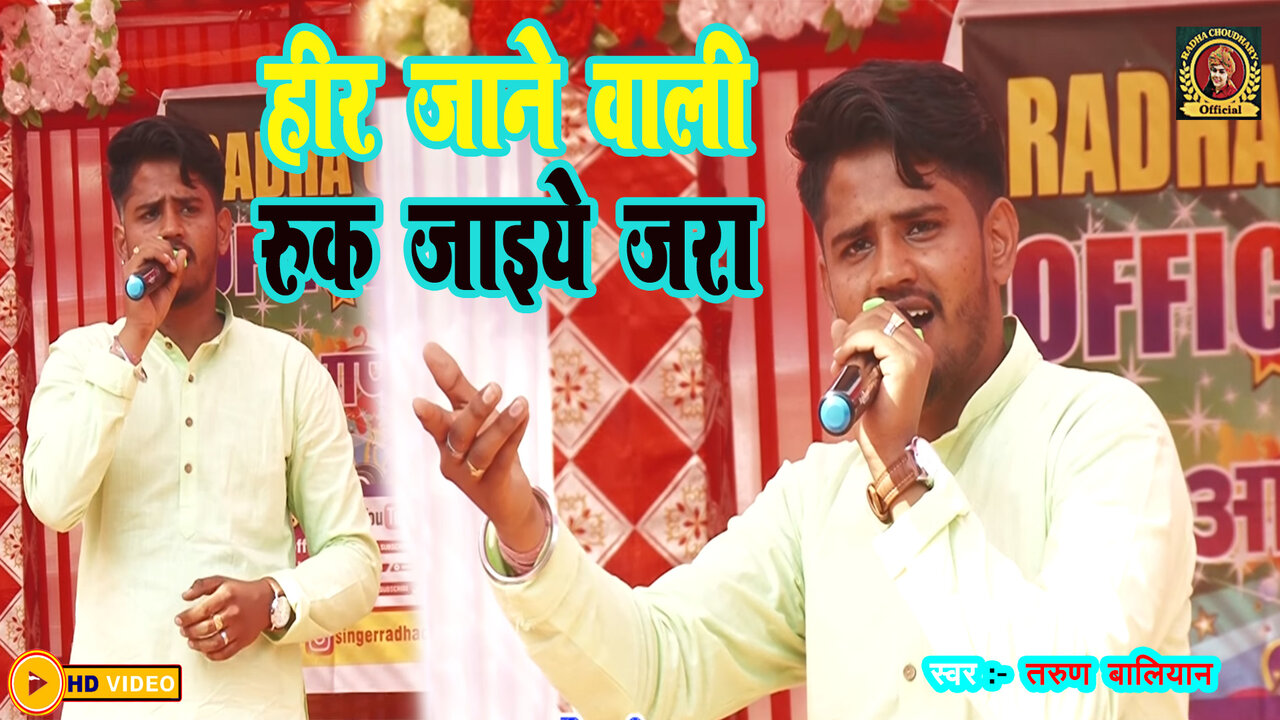 Heer Jane Wali Ruk Jaiye Jara-Haryanvi Video Song