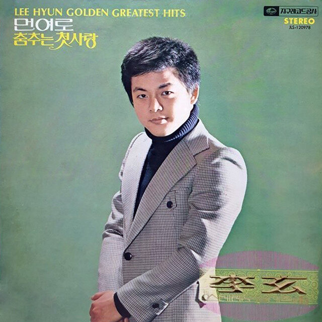 Lee Hyun's Stereo Masterpiece First Album