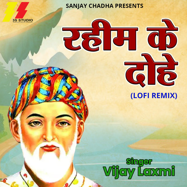 Rahim Ke Dohe (Lofi Remix)