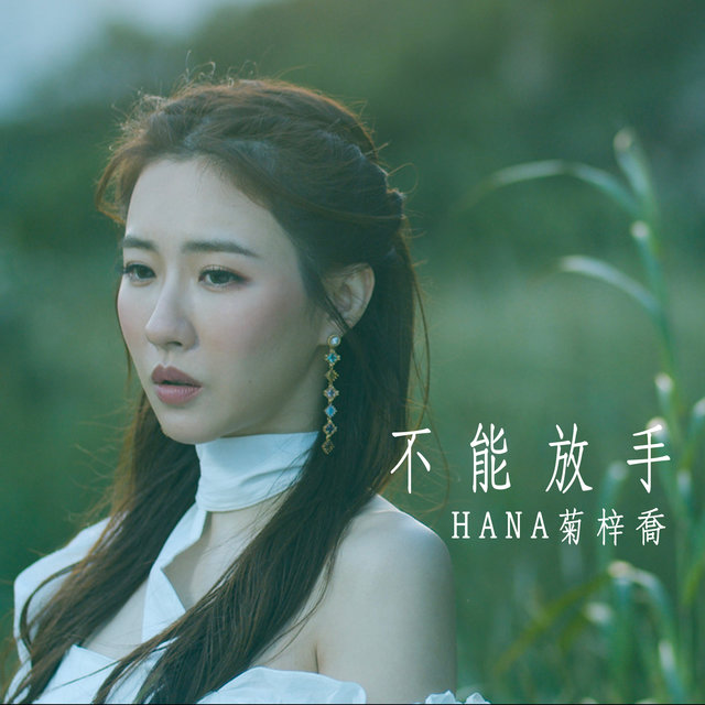 Can't Let You Go (Ending Theme from TV Drama 