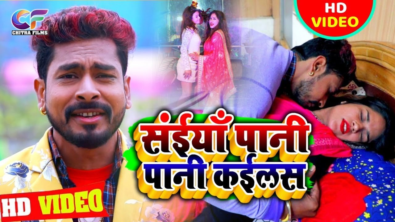Saiya Pani Pani Kailas  - Bhojpuri Video Song