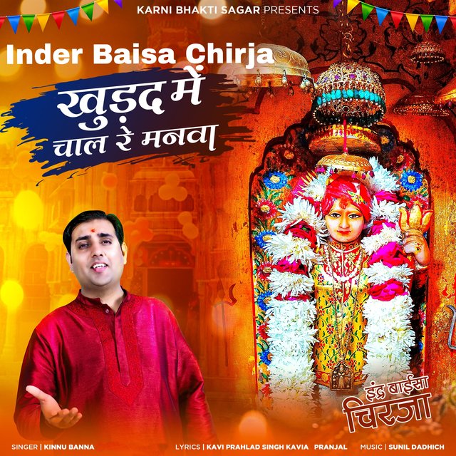 Inder Baisa Chirja Khudad Me Chaal Re Manva