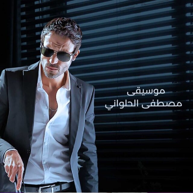 El Sayad (Original Series Soundtrack)