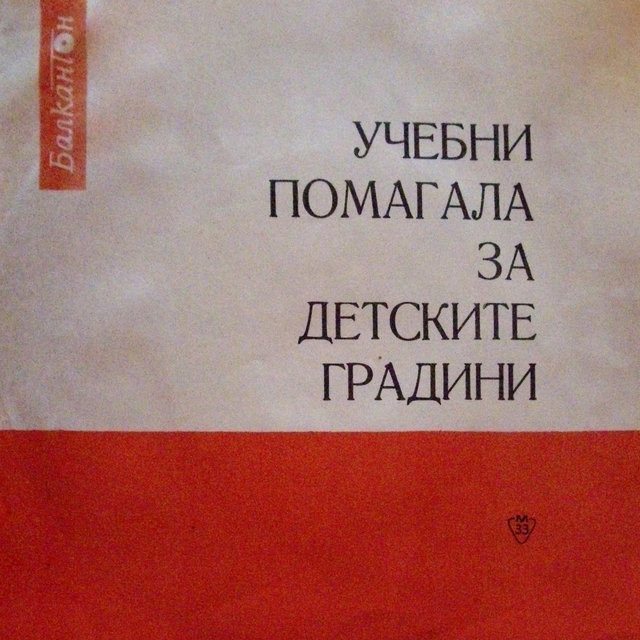 Зайко и гуменото петленце - сценарий за диафилм