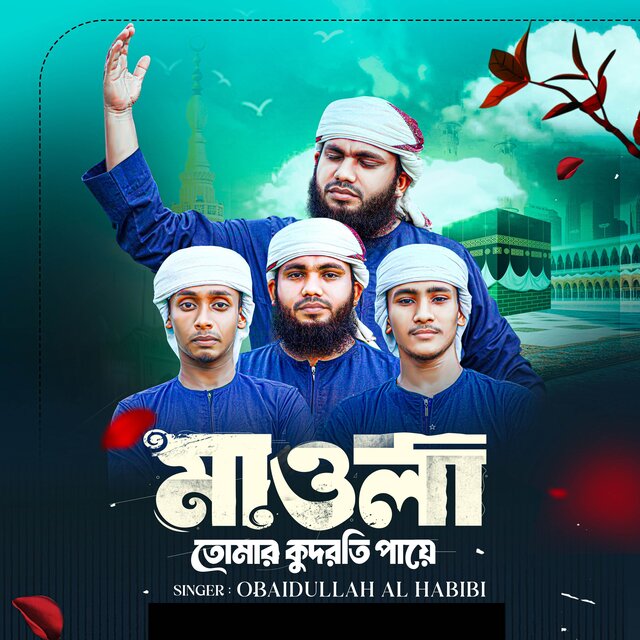 Mawla Tomar Kudroti Paye